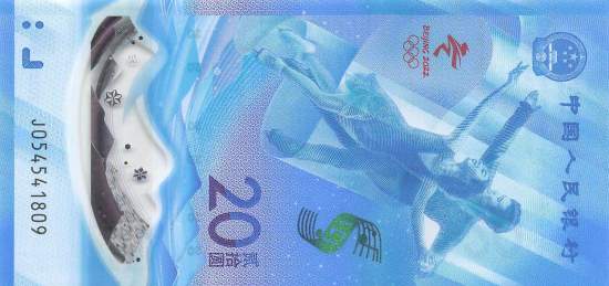 China 20 Yuan 2022 p919